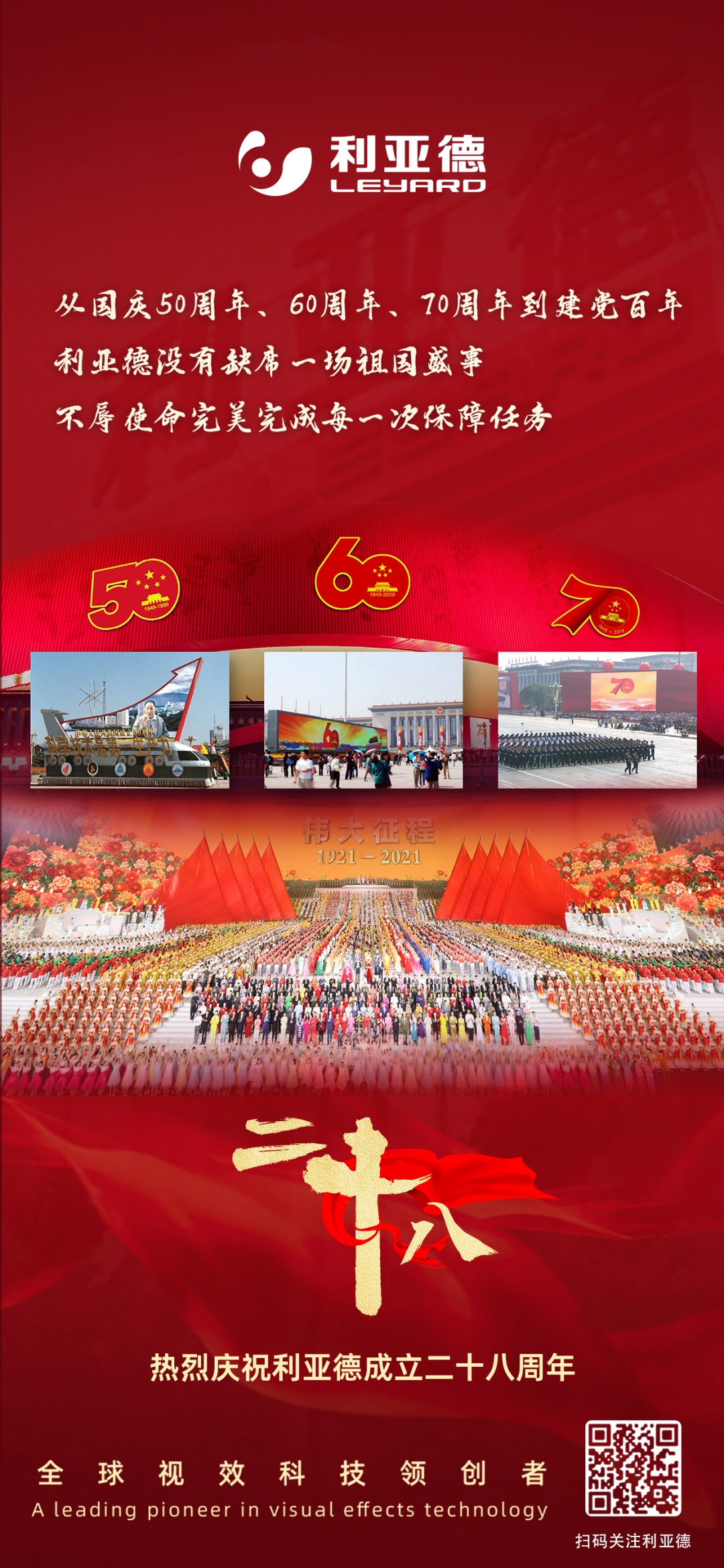 一件什么样的事，值得环亚集团用28年去探索？