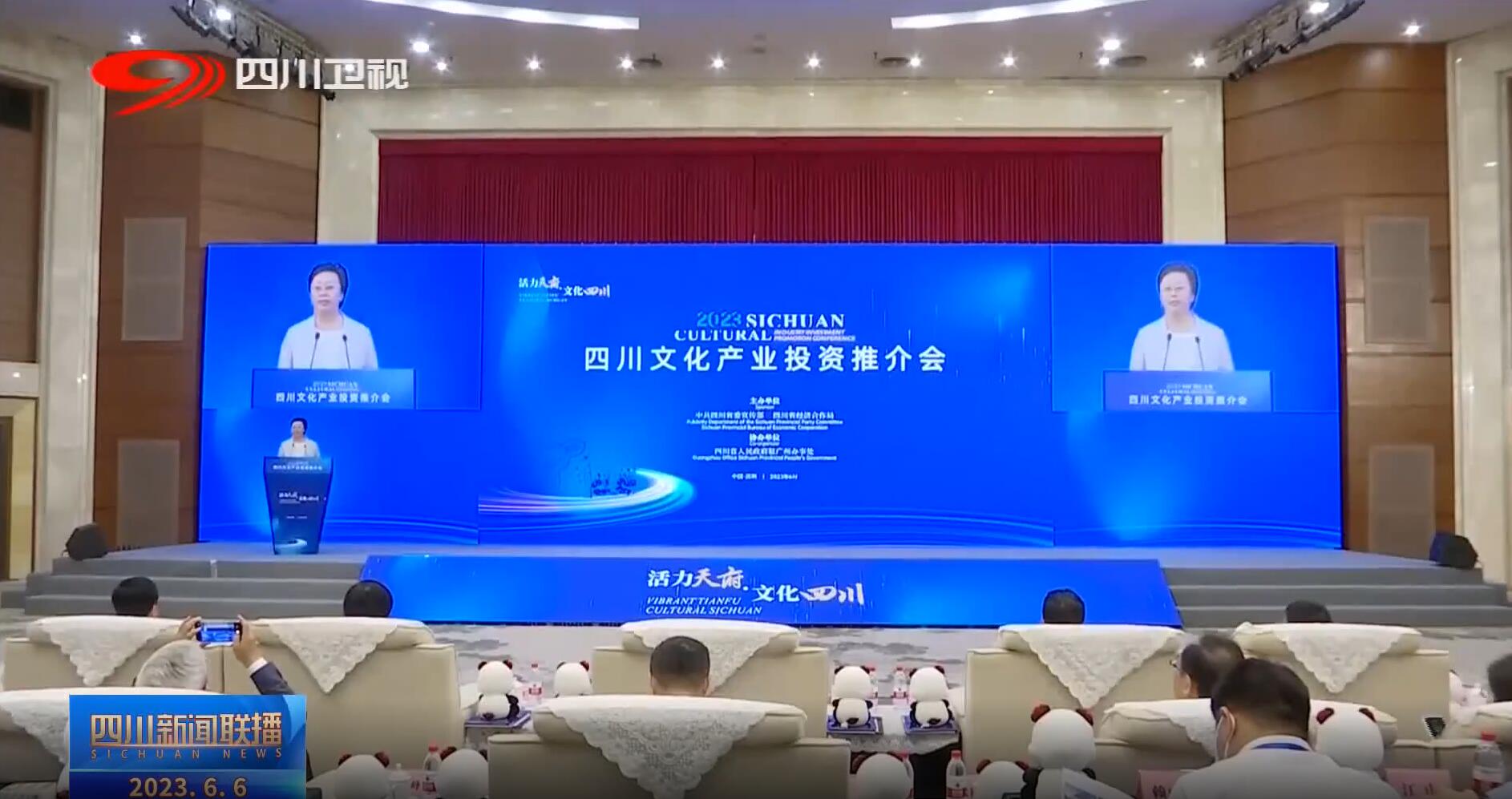 四川文化工业投资推介会 环亚集团助力成都数字文化工业生长