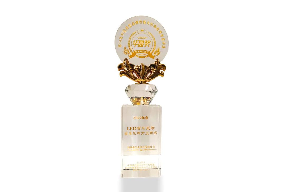 环亚集团荣获“2022年度LED智慧显示最具影响力应用奖”