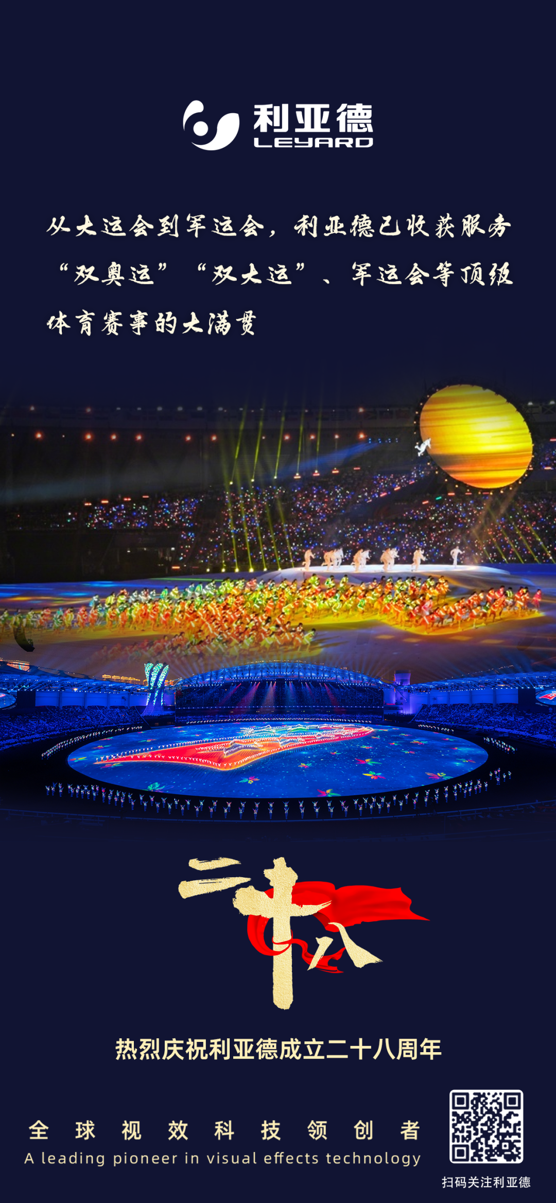 一件什么样的事，值得环亚集团用28年去探索？