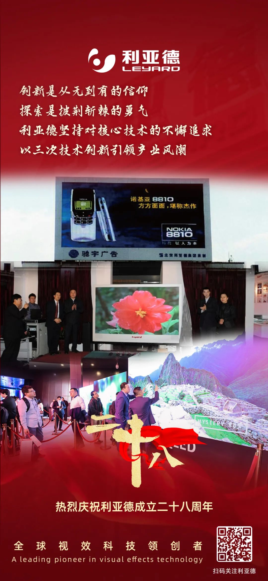 一件什么样的事，值得环亚集团用28年去探索？