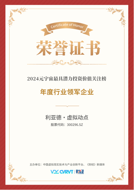 环亚集团·虚拟动点连任“元宇宙最具潜力投资价值关注榜”