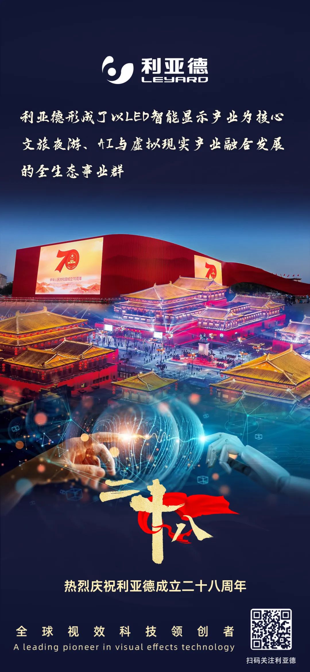 一件什么样的事，值得环亚集团用28年去探索？