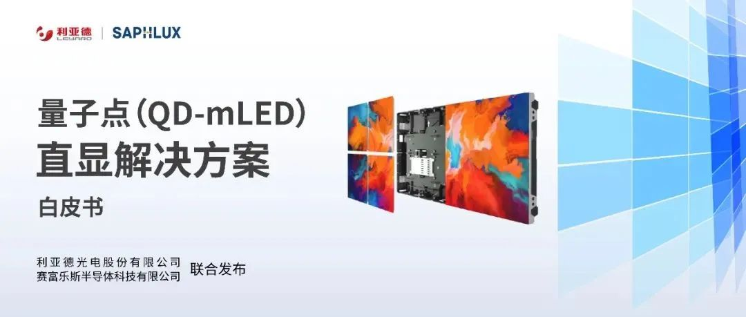 手艺立异与行业标准引领，环亚集团亮相国际新型显示大会