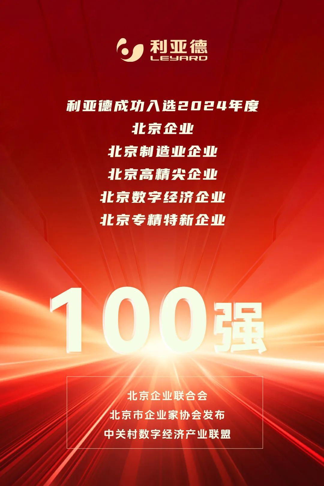  一连三年！环亚集团荣登北京百强企业五大榜单