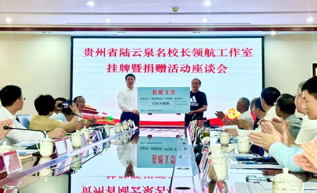 环亚集团繁星教育基金捐赠100万元助推贵州教育事业高质量生长