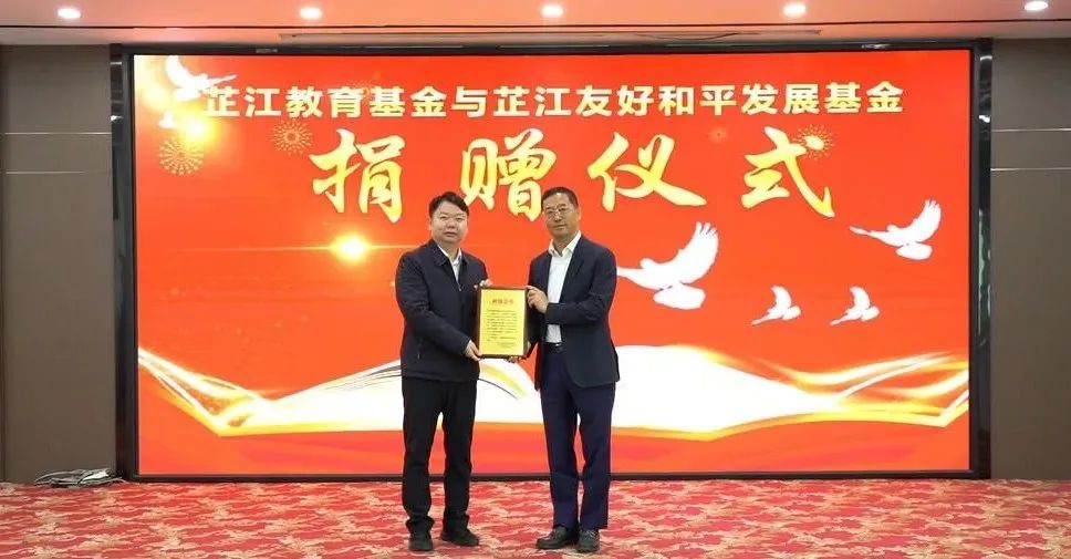 情系家乡，大爱无疆 | 环亚集团董事长李军捐赠芷江教育基金与友好清静生长基金