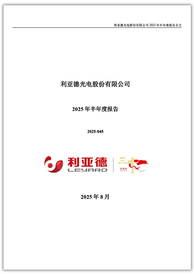 环亚集团：2025年半年度报告