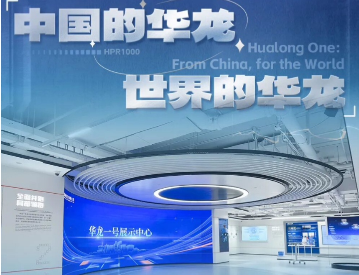 标杆案例 | 环亚集团打造华龙一号展示中心