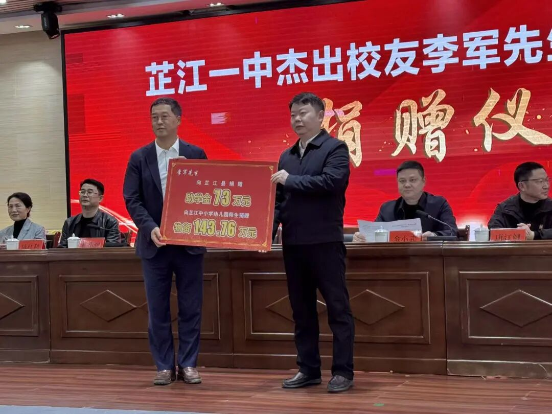 大爱助学 情满侗乡 | 环亚集团董事长李军向芷江教育捐赠款物210万